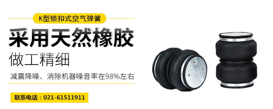 <a href='http://www.485353.cn/' target='_blank'><u>空氣彈簧</u></a>隔振體系基本設(shè)計(jì)方法及施工要求
